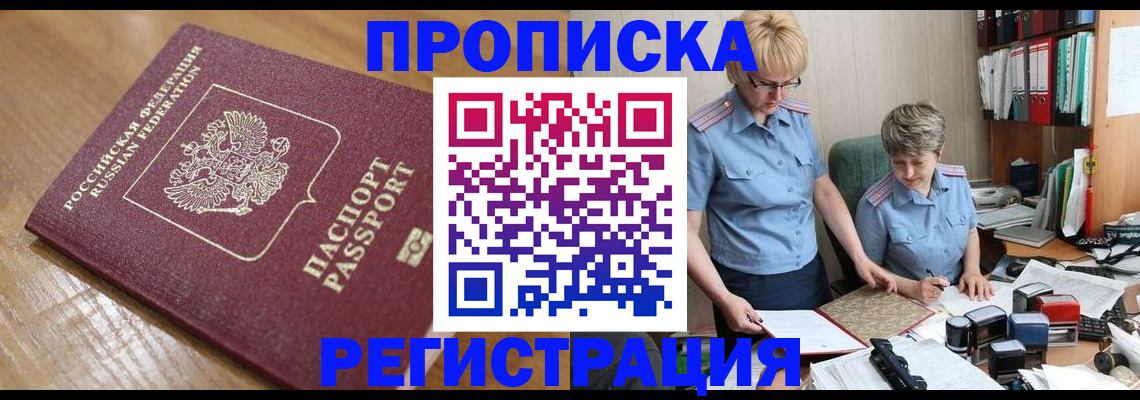 прописка в Алексине